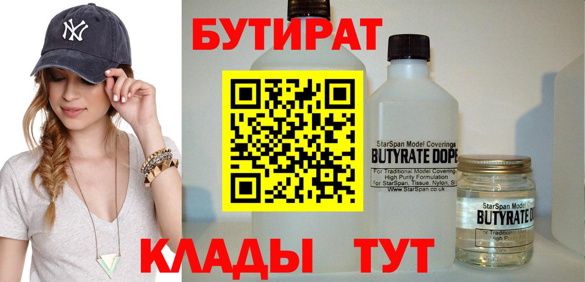 БУТИРАТ оксана  Вход с VPN  Бутират  Мелеуз 