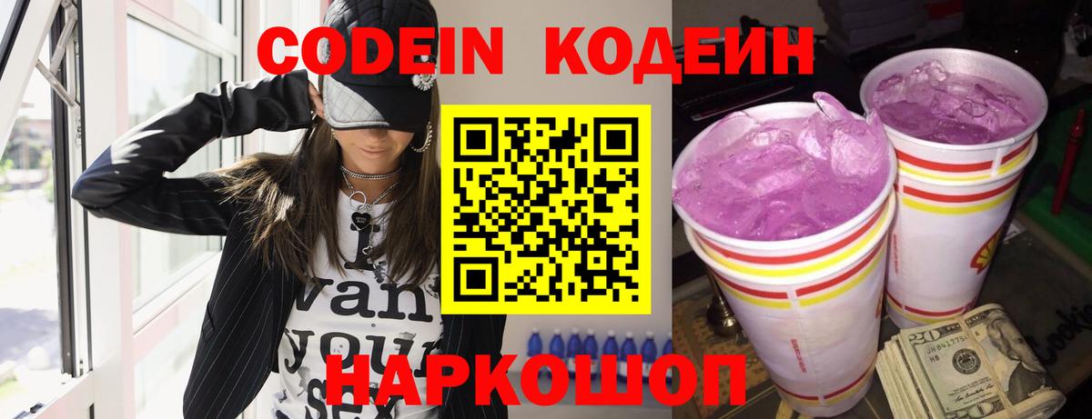 Мелеуз  Кодеин Purple Drank  Вход с VPN  Кодеин Purple Drank 
