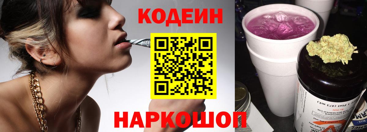 Кодеиновый сироп Lean Purple Drank Мелеуз