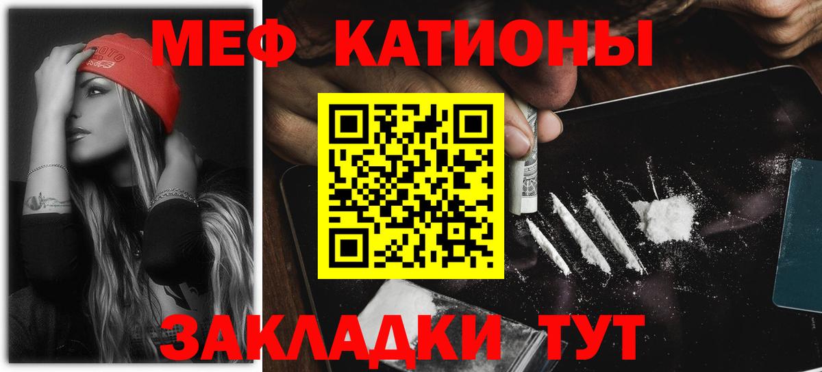 Меф мяу мяу мука Мелеуз