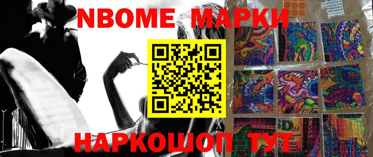 Марки N-bome 1500мкг Мелеуз